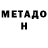 Метадон methadone BloodMoneyLLC