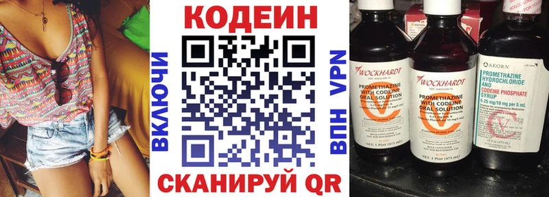 Codein напиток Lean (лин)  Лениногорск 