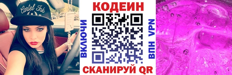 Кодеиновый сироп Lean напиток Lean (лин) Лениногорск